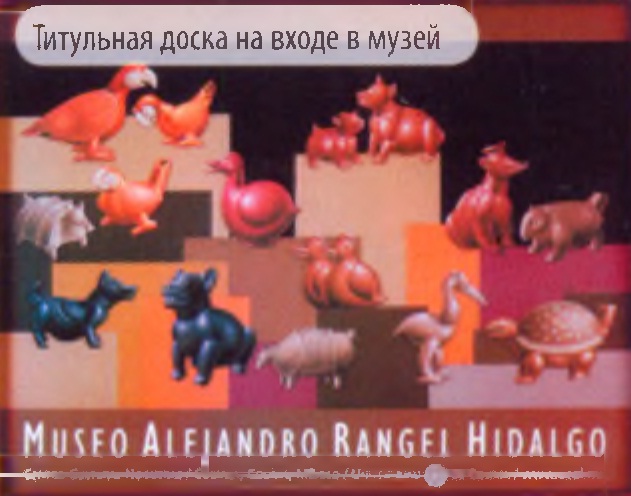 Титульная доска на входе в музей.